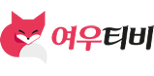 여우티비 - 팝콘티비 여캠 인터넷방송